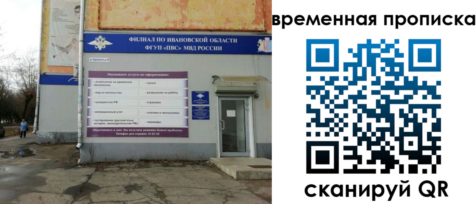 временная регистрация для всех в Михайловке