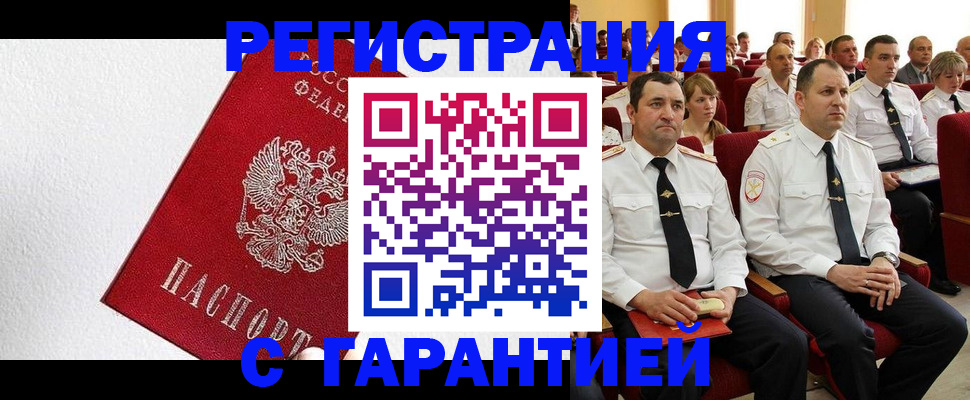 прописка гарантия в Михайловке