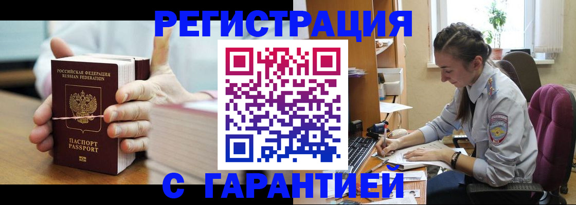 временная регистрация в Михайловке