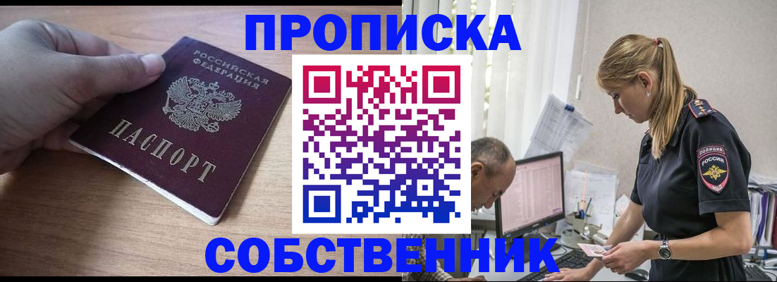 прописка ребенка в Михайловке