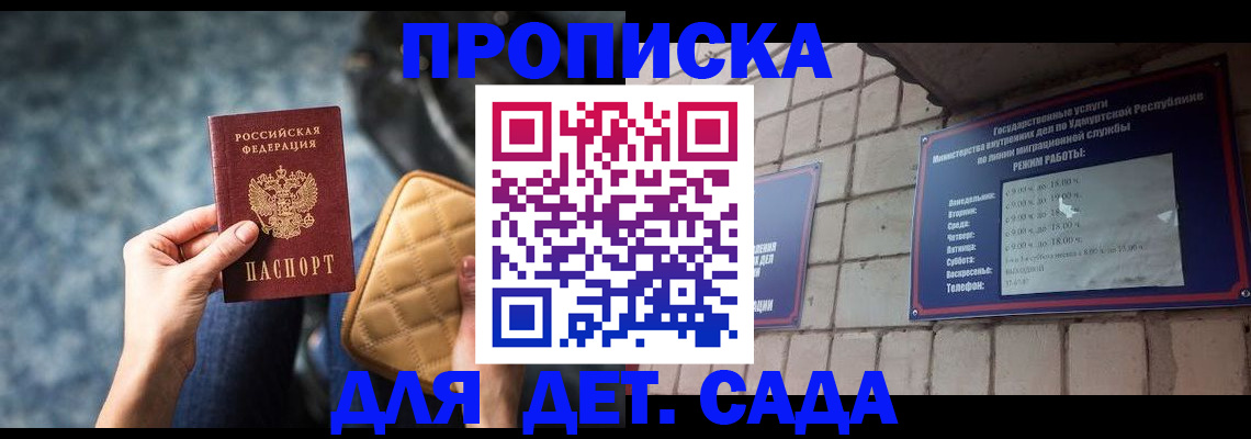 прописка штамп в Михайловке