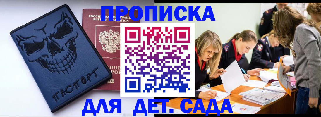 прописка в квартире в Михайловке