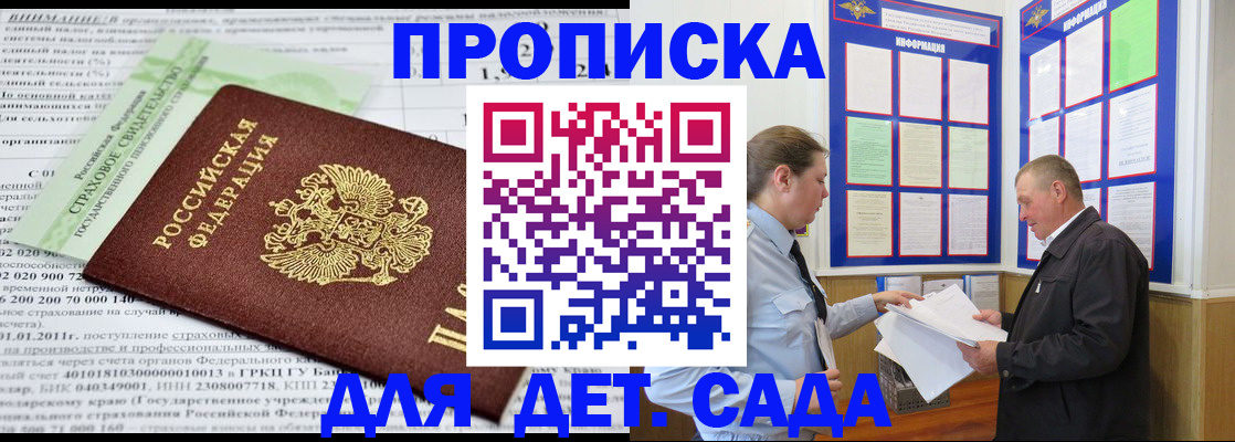 регистрация для дет. сада в Михайловке